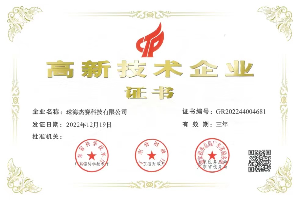 Zhuhai Jiesai Technology Co., Ltd.jpg