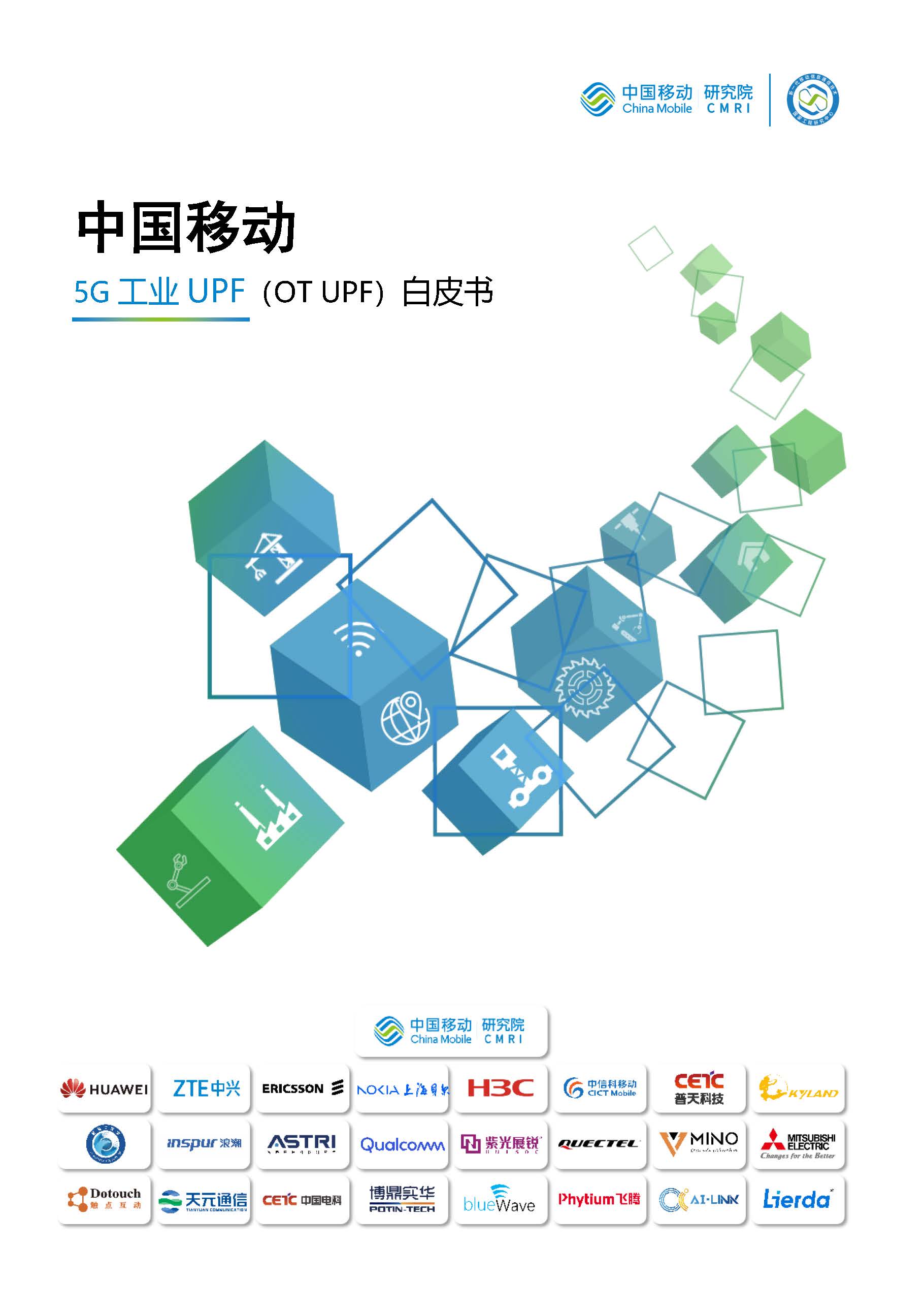 5G 우리 계열 카지노 UPF (OT-UPF) 백서 1.JPG